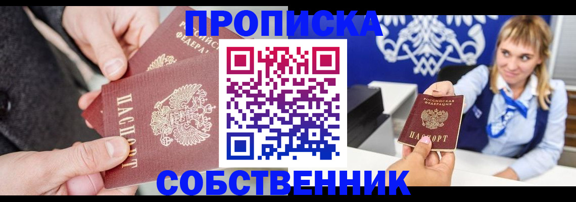 прописка законно в Копейске