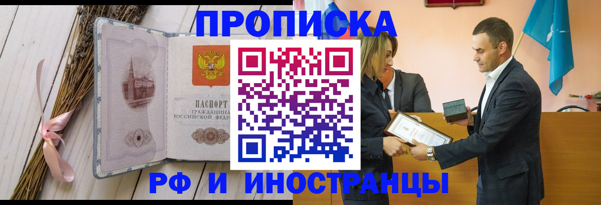 временная регистрация купить в Копейске